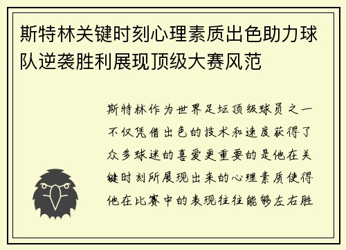 斯特林关键时刻心理素质出色助力球队逆袭胜利展现顶级大赛风范