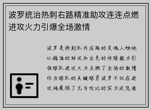 波罗统治热刺右路精准助攻连连点燃进攻火力引爆全场激情 波罗统治热刺右路精准助攻连连点燃进攻火力引爆全场激情