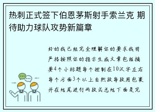 热刺正式签下伯恩茅斯射手索兰克 期待助力球队攻势新篇章