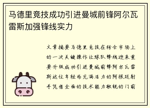 马德里竞技成功引进曼城前锋阿尔瓦雷斯加强锋线实力 马德里竞技成功引进曼城前锋阿尔瓦雷斯加强锋线实力
