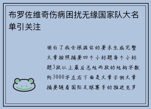 布罗佐维奇伤病困扰无缘国家队大名单引关注 布罗佐维奇伤病困扰无缘国家队大名单引关注