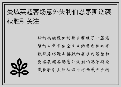 曼城英超客场意外失利伯恩茅斯逆袭获胜引关注 曼城英超客场意外失利伯恩茅斯逆袭获胜引关注